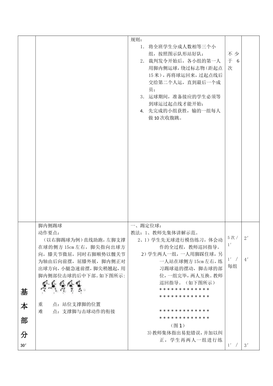 健美操试讲教案_第2页
