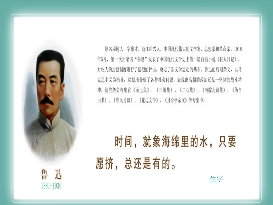 《我的伯父鲁迅先生》PPT_第2页