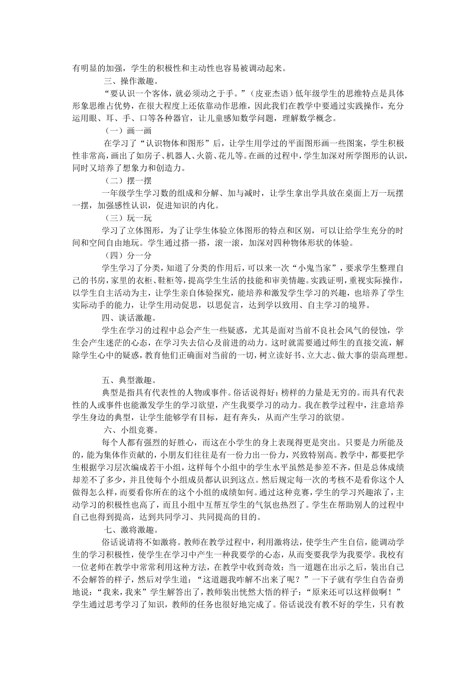点燃学生心灵的兴趣之火 (3)_第2页