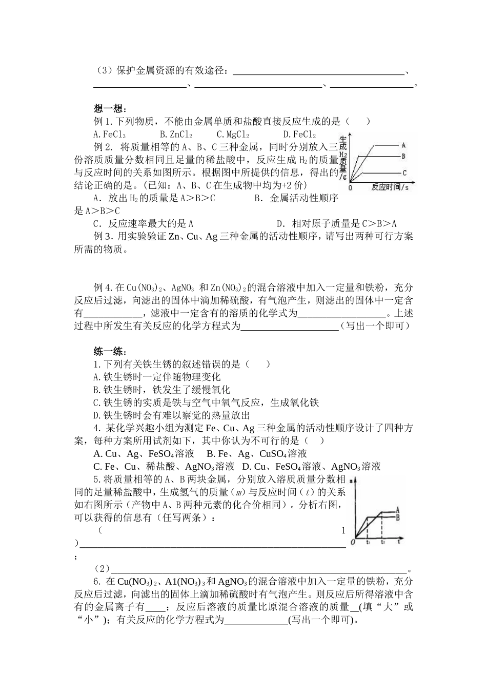 金属和金属材料专题演练(1)_第2页