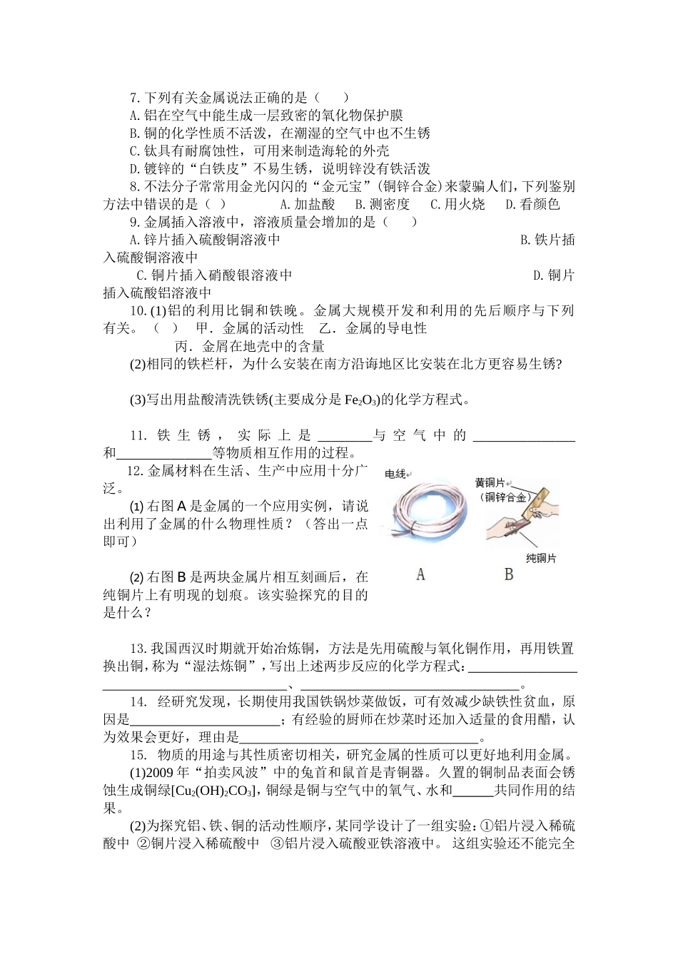 金属和金属材料专题演练(1)_第3页