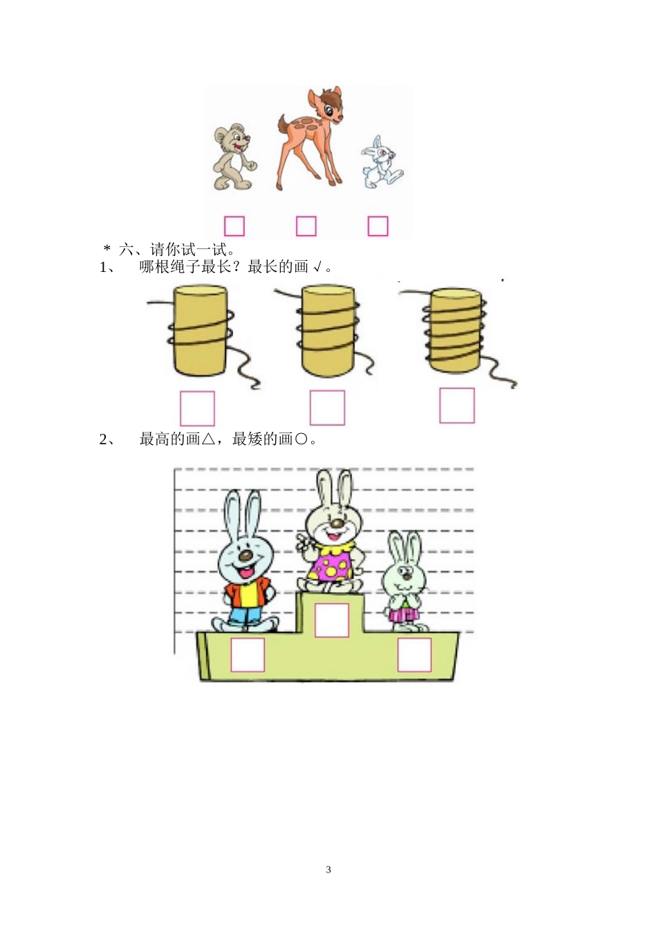 人教版新课程实验教材数学一年级上册第一、二单元数一数比一比练习_第3页
