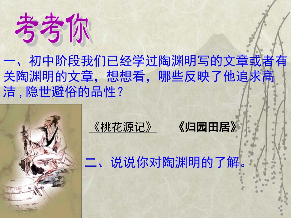 五柳先生传自己_第2页