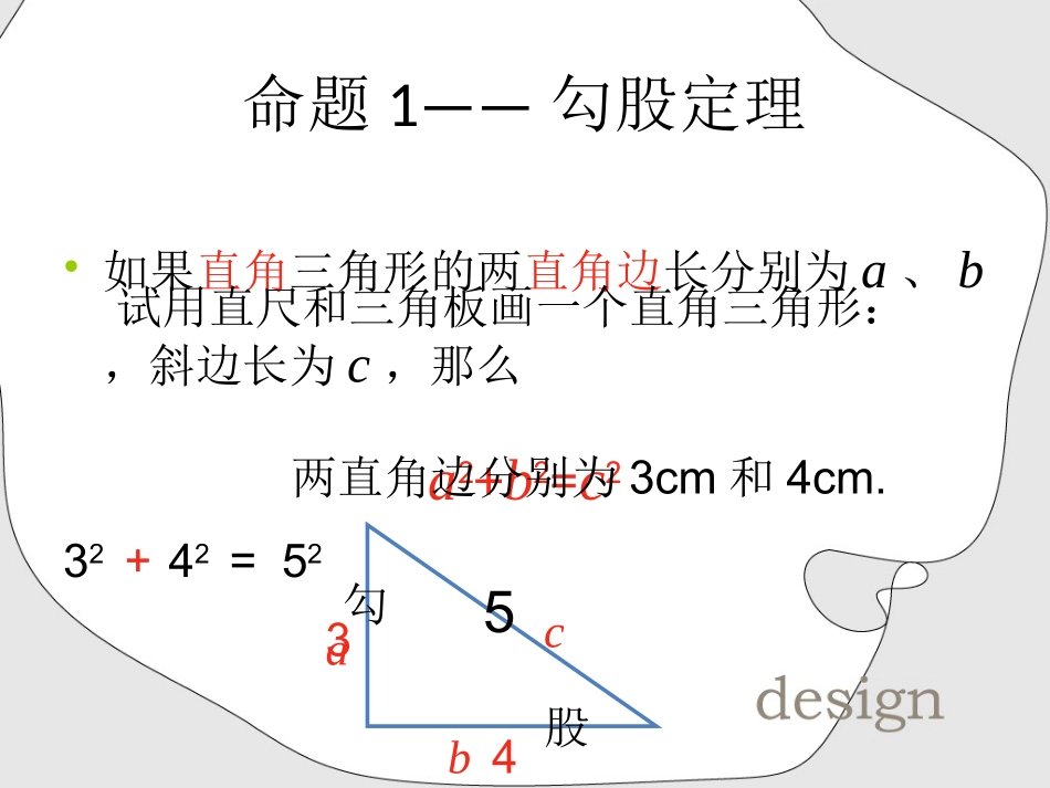 勾股定理逆定理及应用_第2页