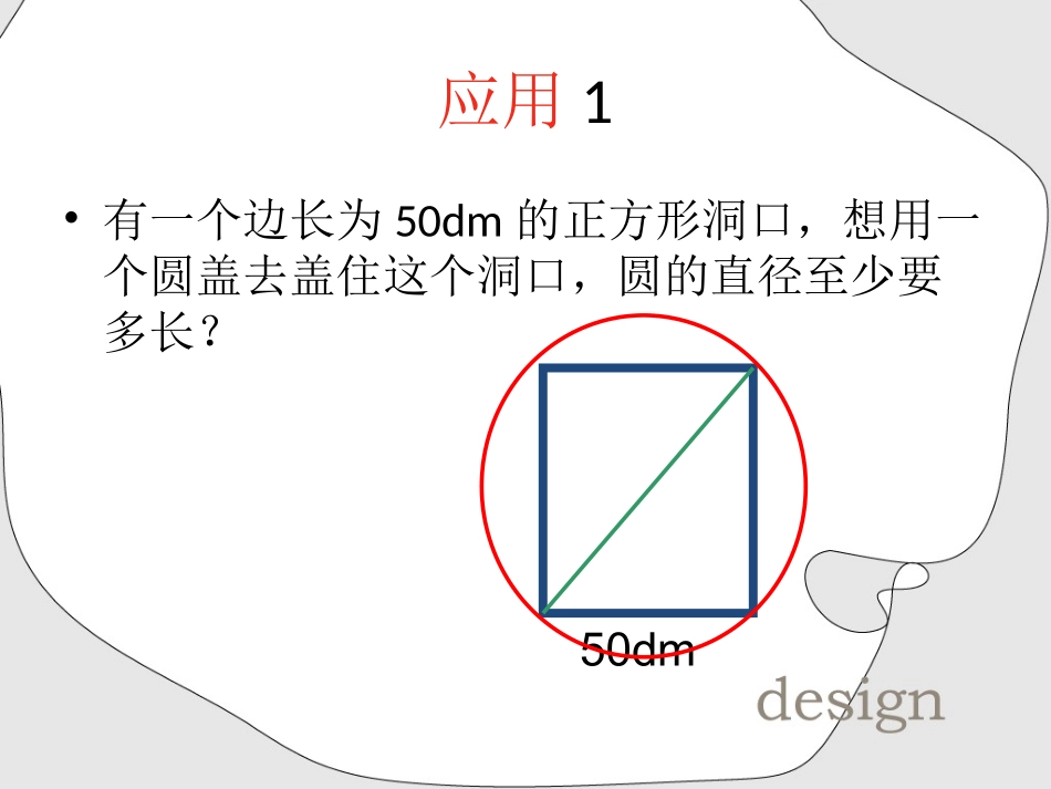 勾股定理逆定理及应用_第3页