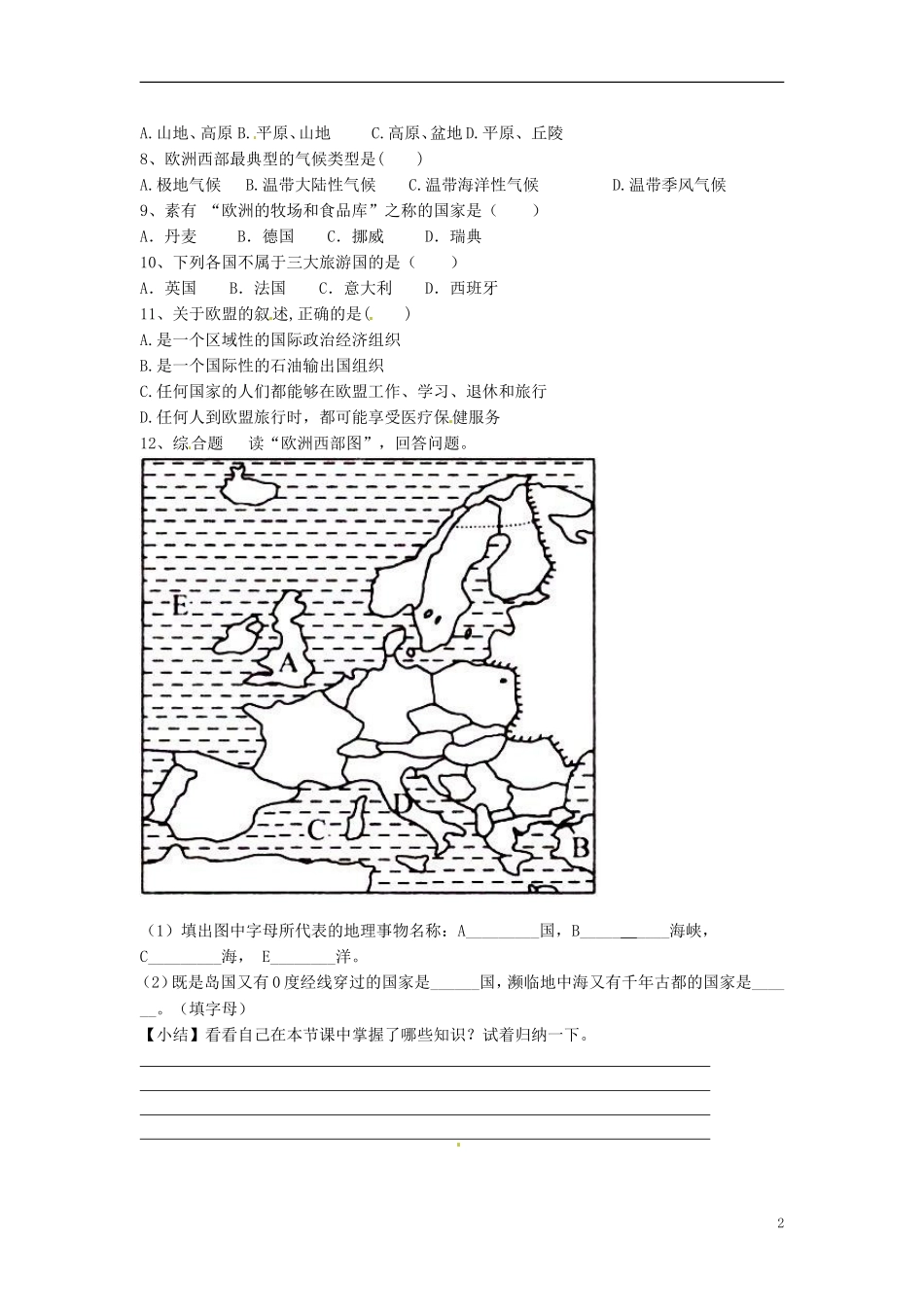 陕西省靖边县第六中学七年级地理下册74欧洲西部导学案（无答案）（新版）湘教版_第2页