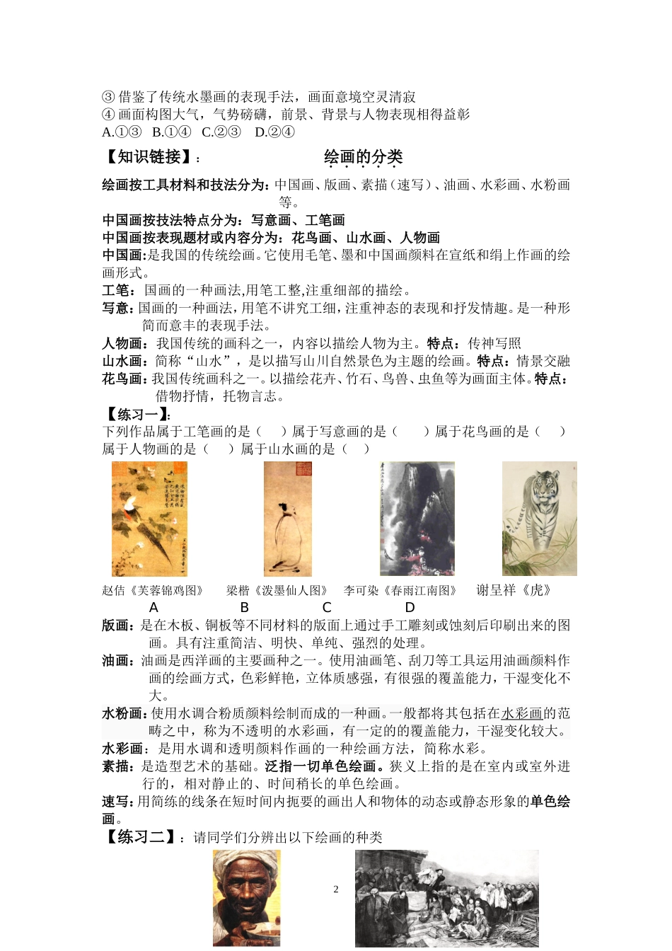 绘画基础知识_第2页