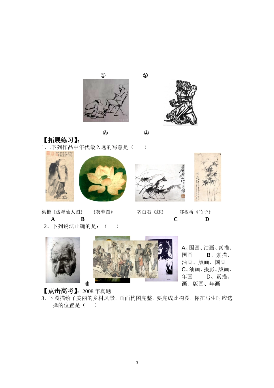 绘画基础知识_第3页