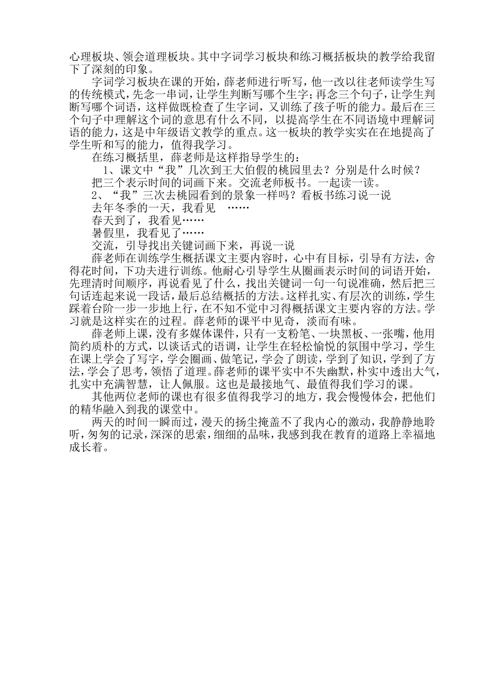 用心感受课堂_第3页