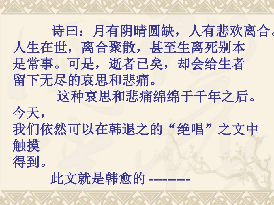 祭十二郎文课件_第1页
