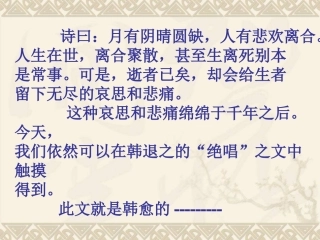 祭十二郎文课件