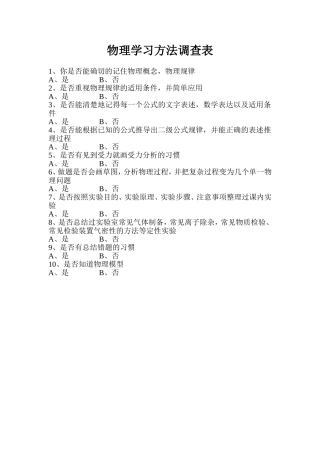 物理学习方法调查表