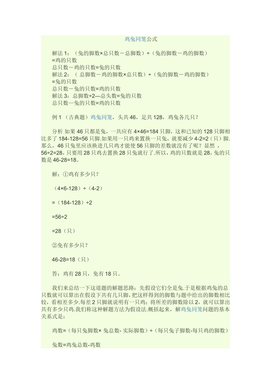 鸡兔同笼公式_第1页