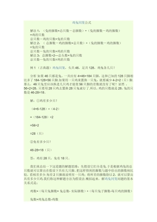 鸡兔同笼公式