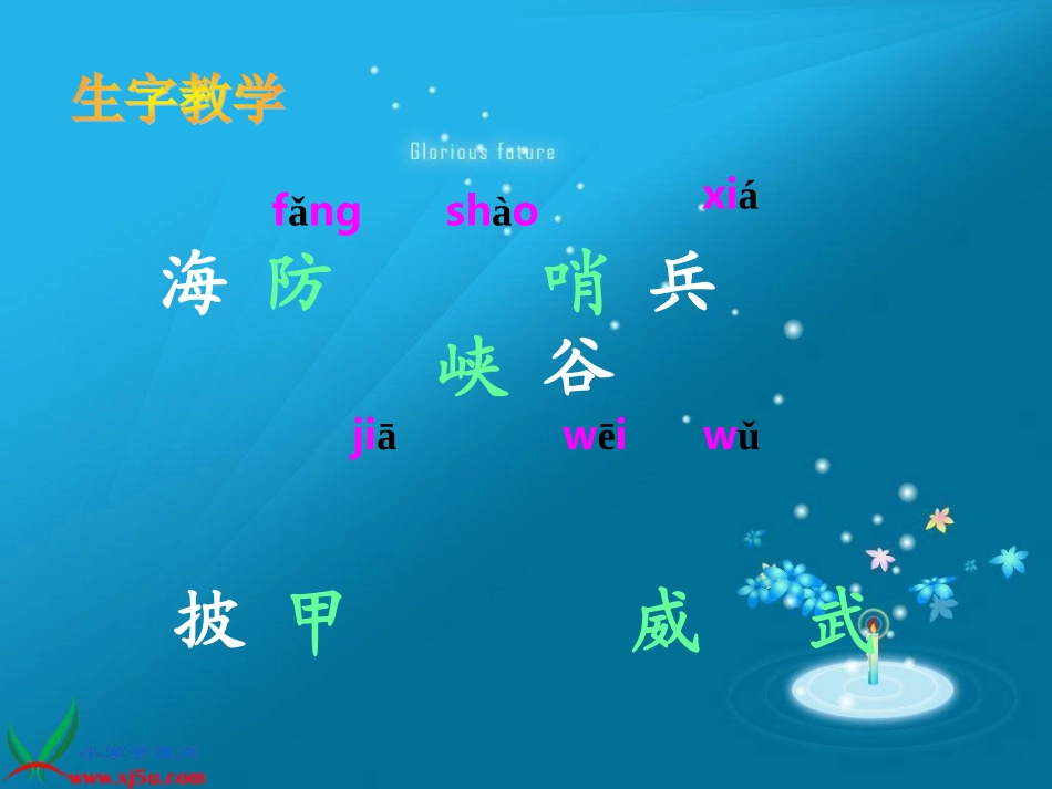 (语文S版)二年级语文下册课件_可爱的西沙群岛_1_第2页