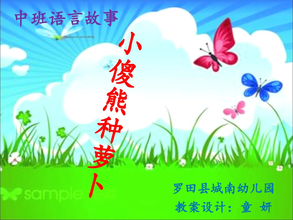 预备班幼儿教育下册第一课时课件_第1页