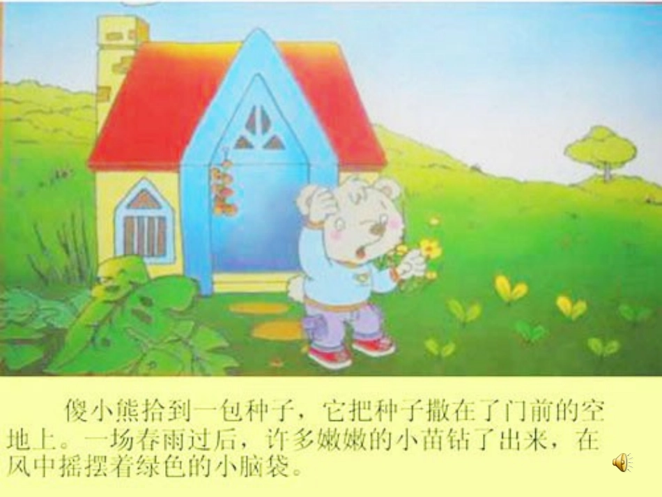 预备班幼儿教育下册第一课时课件_第2页