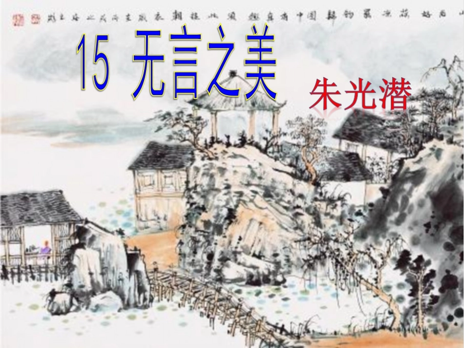 无言之美PPT_第1页