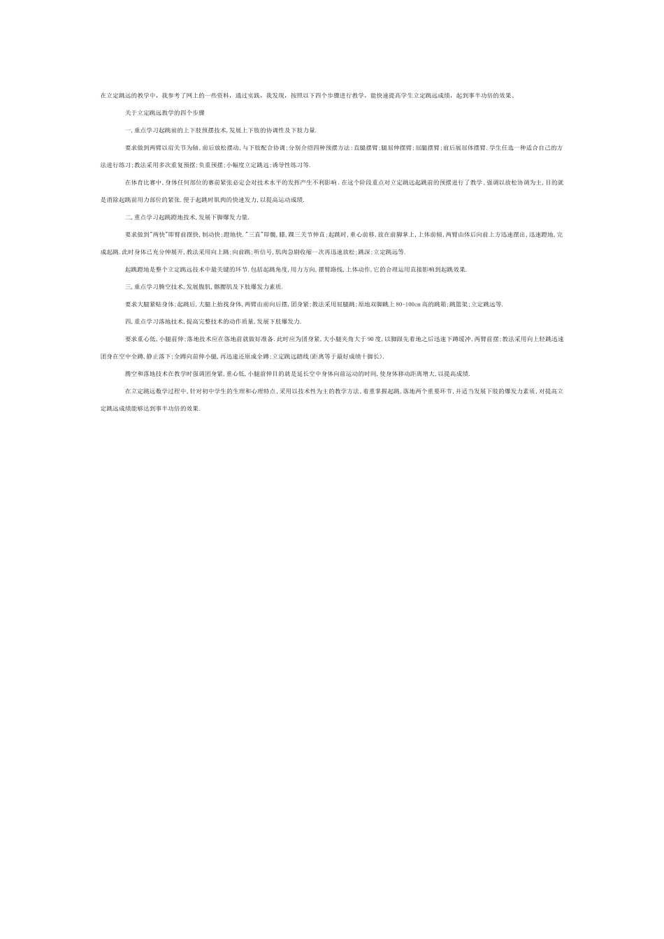 立定跳远教学反思 (2)_第1页