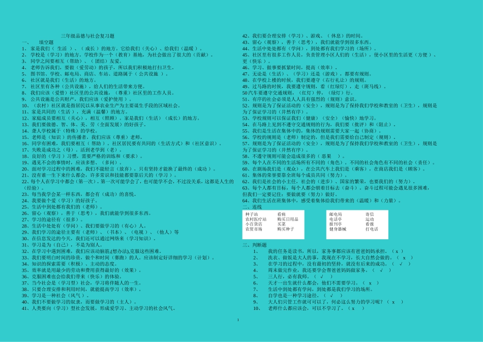 三年级品德与社会复习题及答案 (2)_第1页