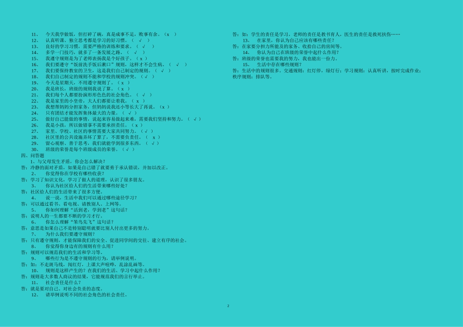 三年级品德与社会复习题及答案 (2)_第2页