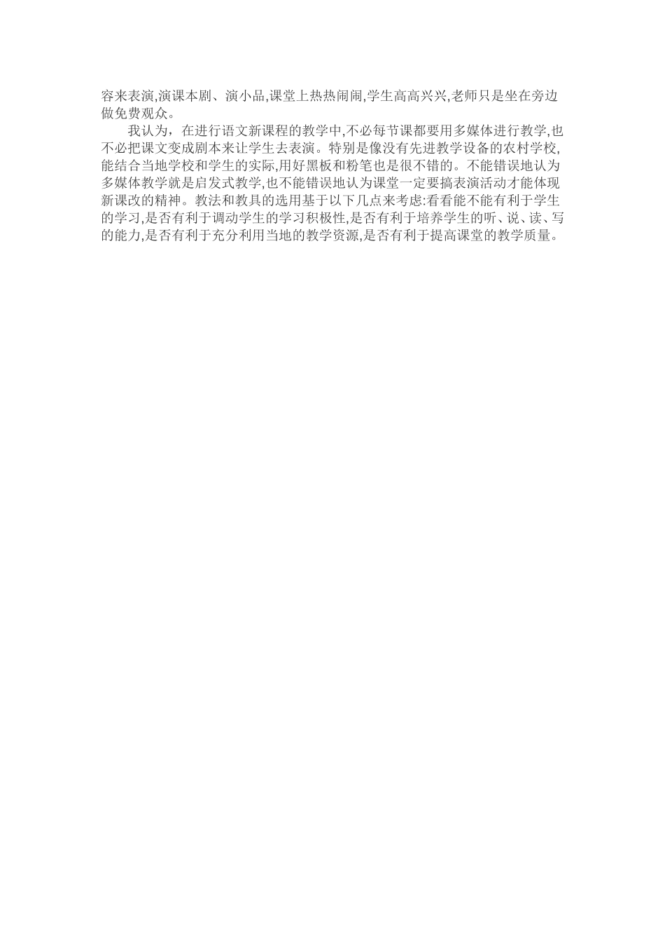 汉语课堂教学指导方案 (2)_第2页