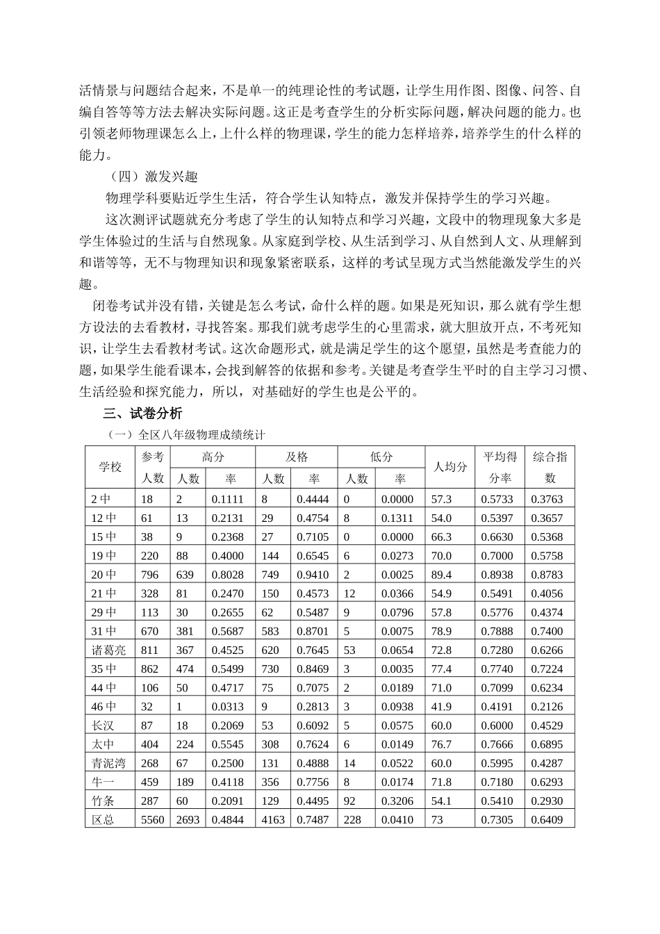 2014-2015学年度上学期期末综合素质能力测评八年级物理质量分析_第2页