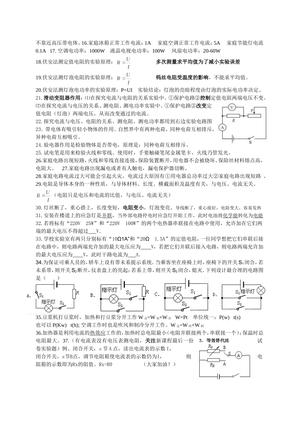 九年知识点归纳_第2页