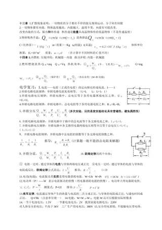 九年知识点归纳