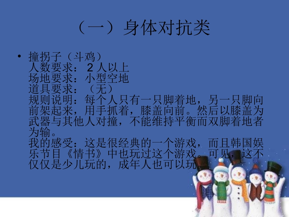 传统游戏汇总_第2页