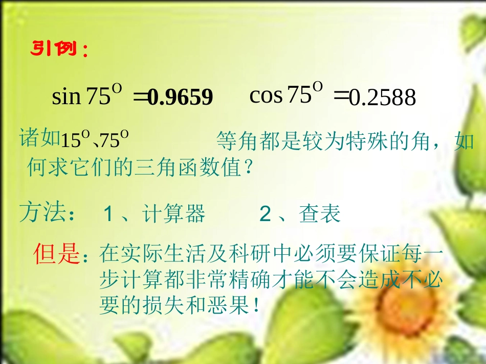 《两角和与差的余弦》课件_第2页