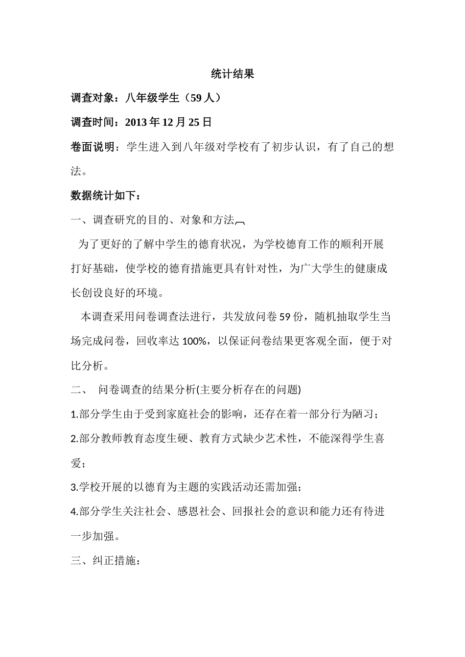 中学德育教育调查表_第2页