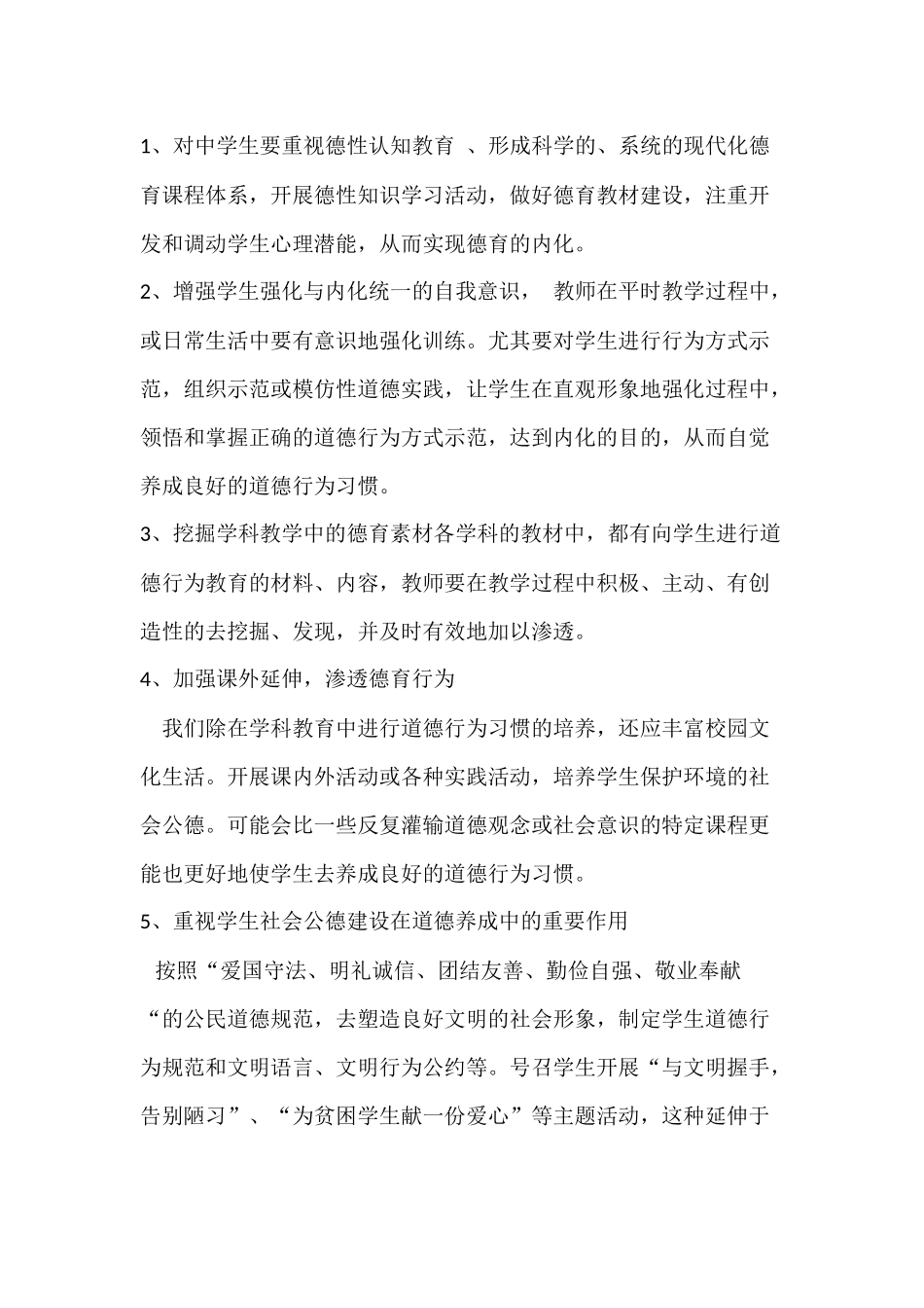 中学德育教育调查表_第3页