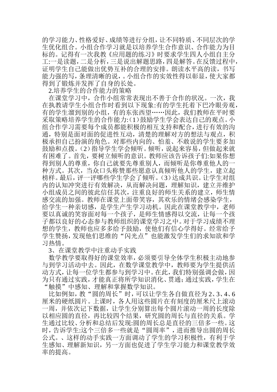 浅谈如何打造小学数学高效课堂_第3页