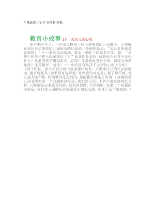 教育小故事17、关注儿童心理