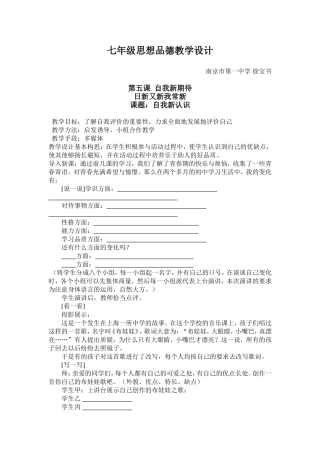 七年级思想品德教学设计