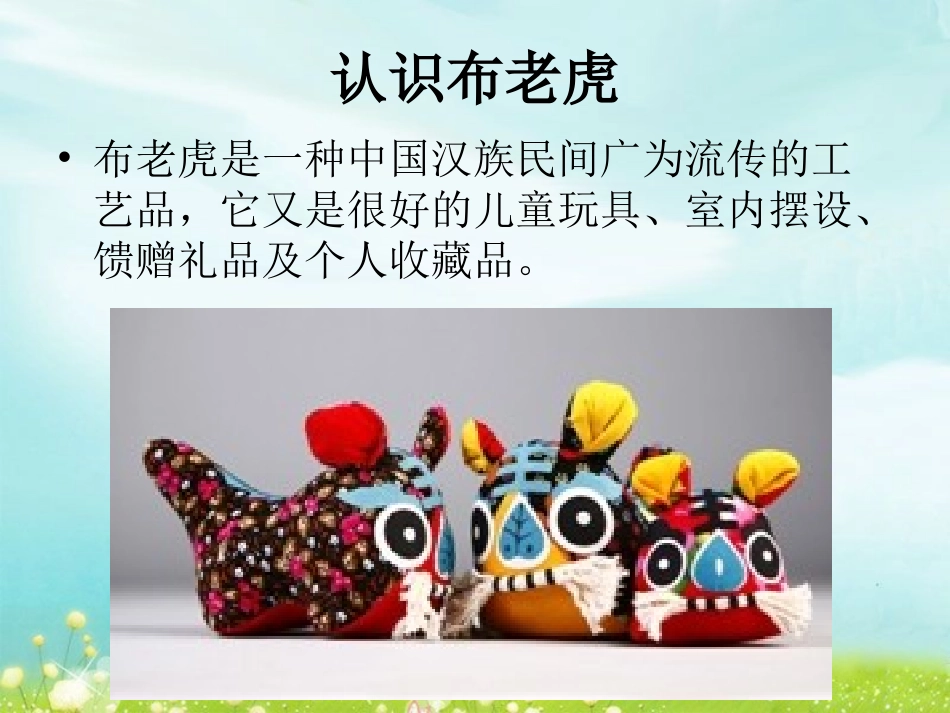 《小老虎》参考课件_第2页