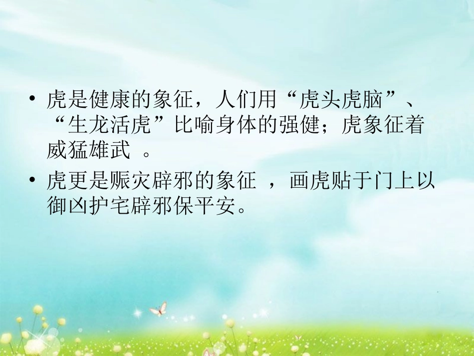 《小老虎》参考课件_第3页