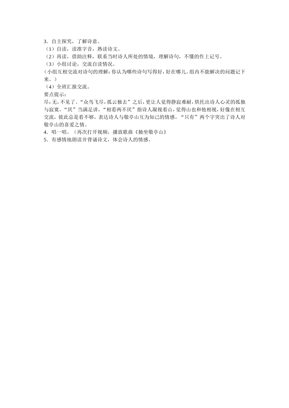 独坐敬亭山教学设计_第2页