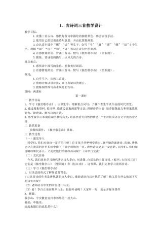 独坐敬亭山教学设计