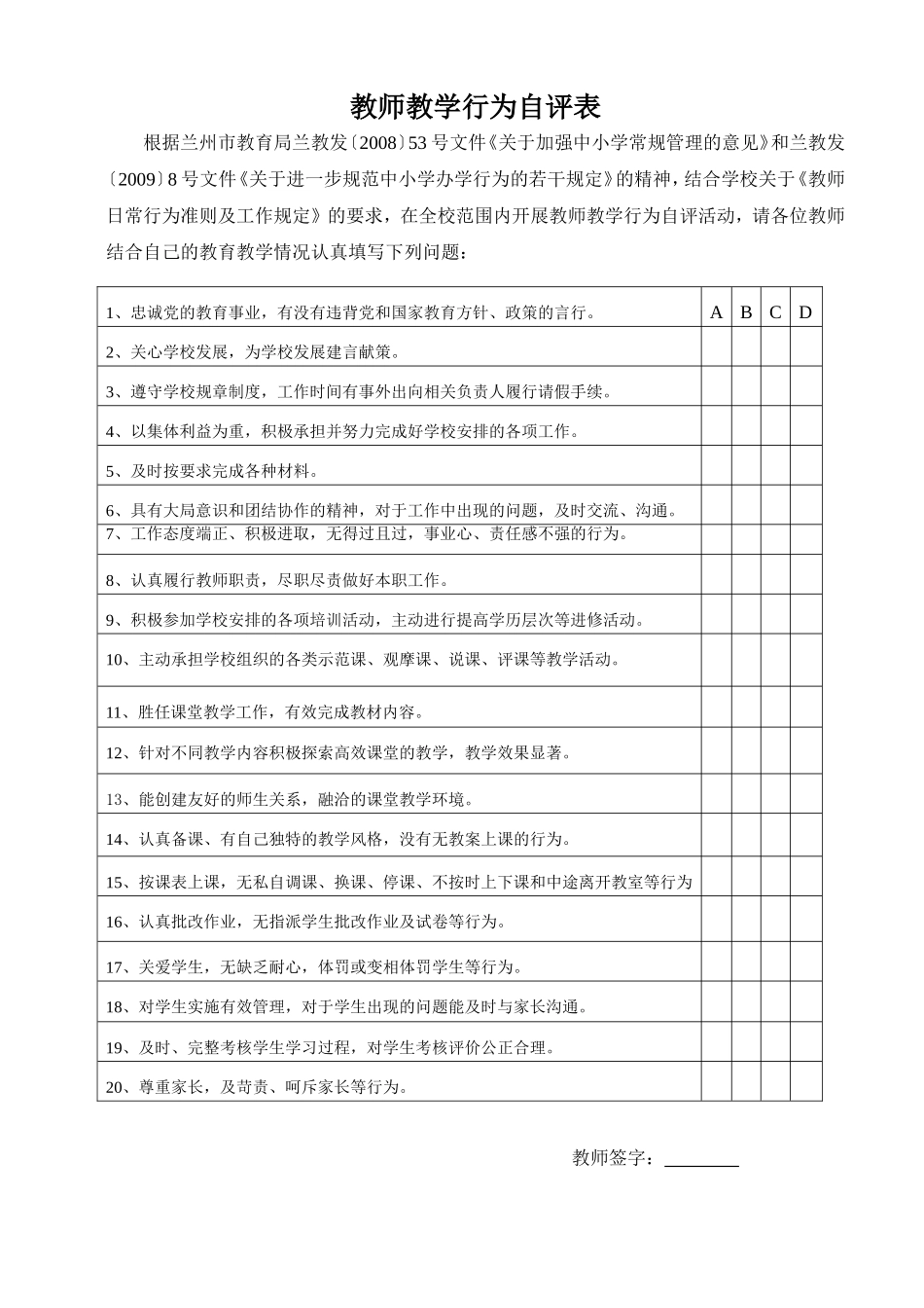 教学问卷（教师自评）_第1页