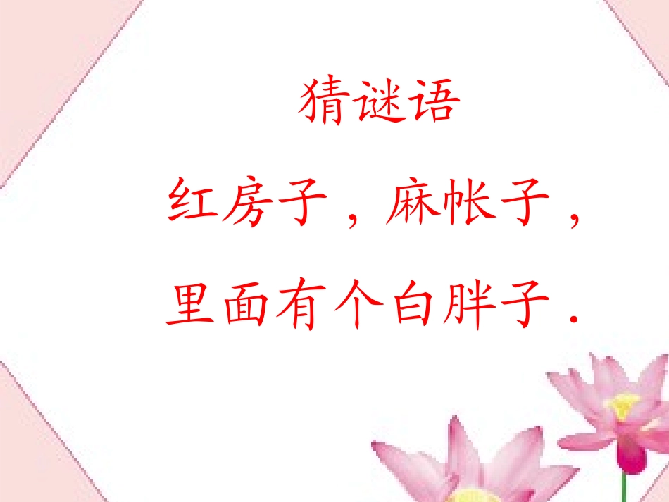小松鼠找花生 (6)_第1页