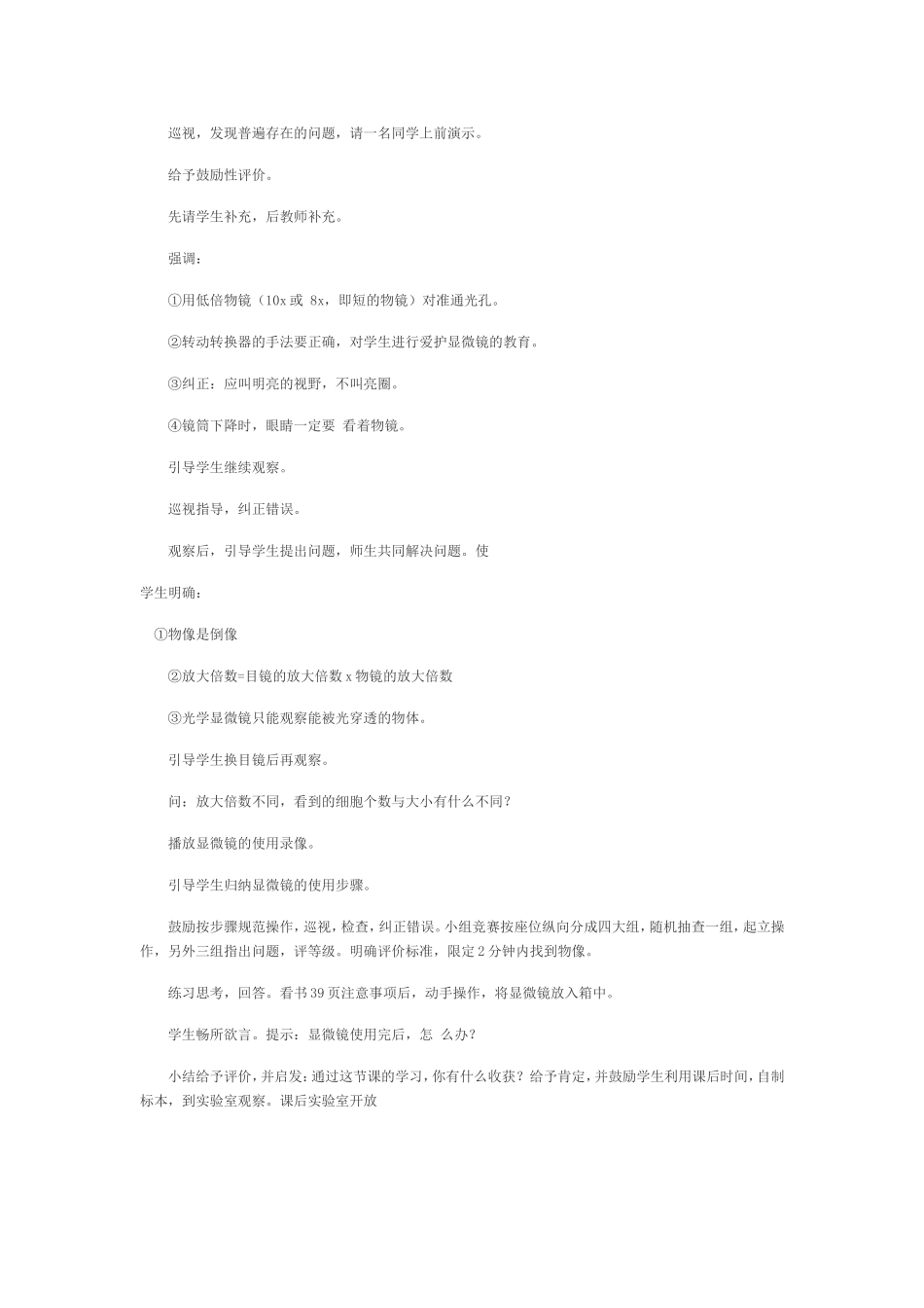 练习使用显微镜教案_第3页