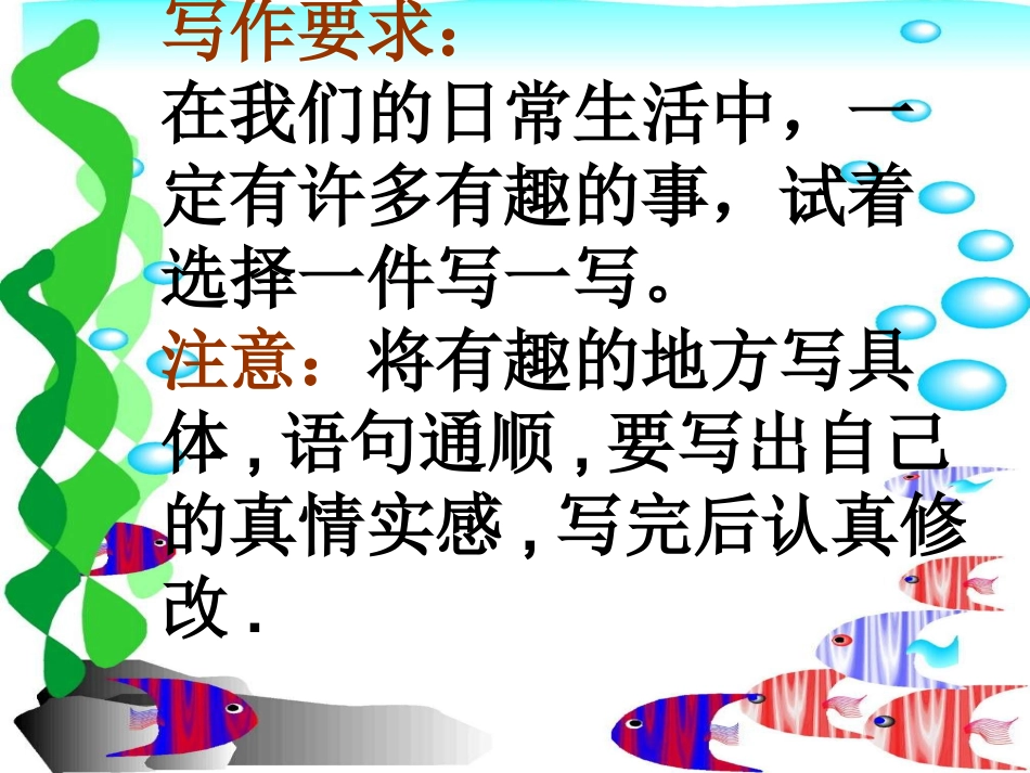 童年趣事课件_第3页