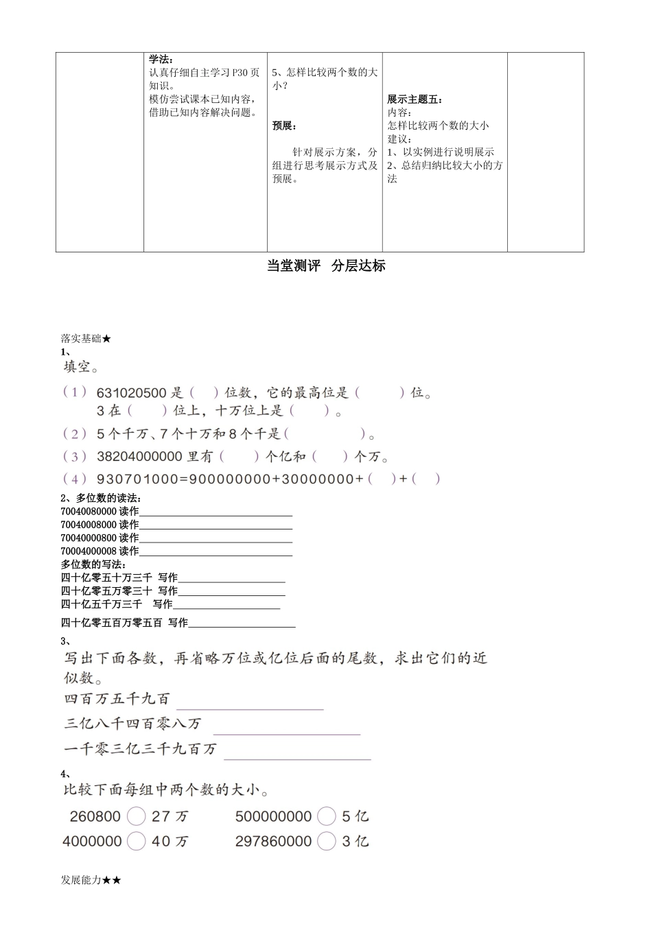 大数的认识整理和复习-11课时_第2页