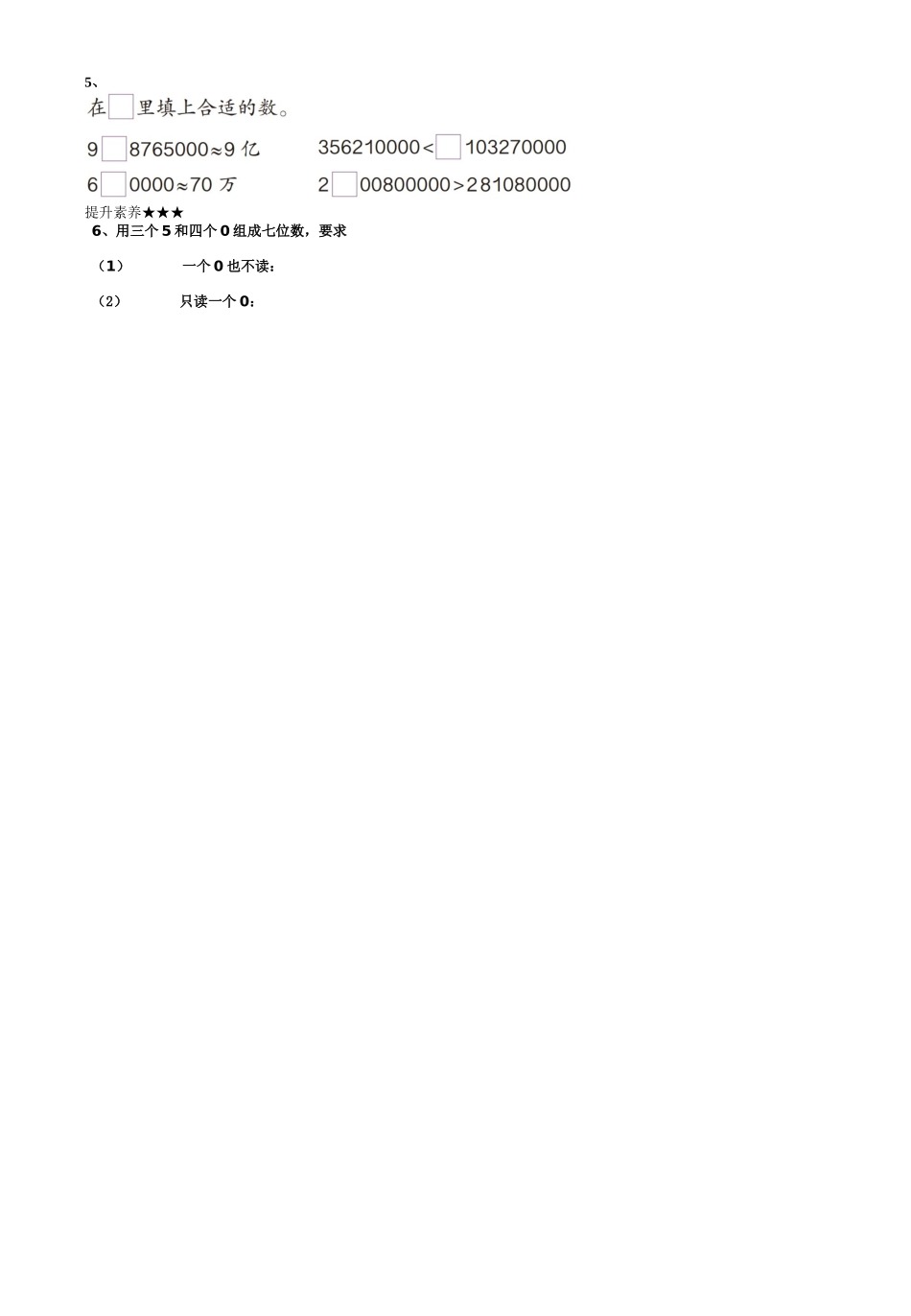 大数的认识整理和复习-11课时_第3页