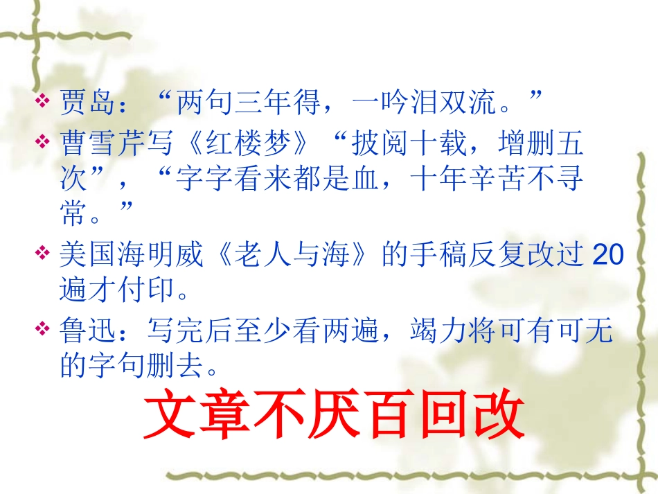 作文修改开头结尾PPT   指导教师：罗轶_第2页