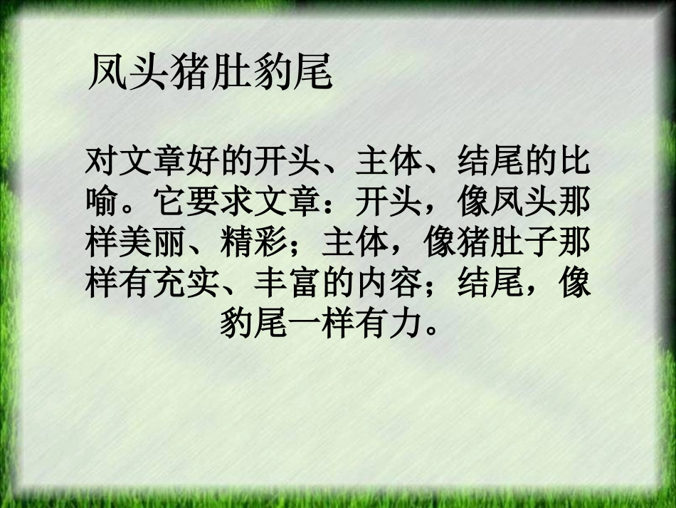 如何写好作文开头_第1页