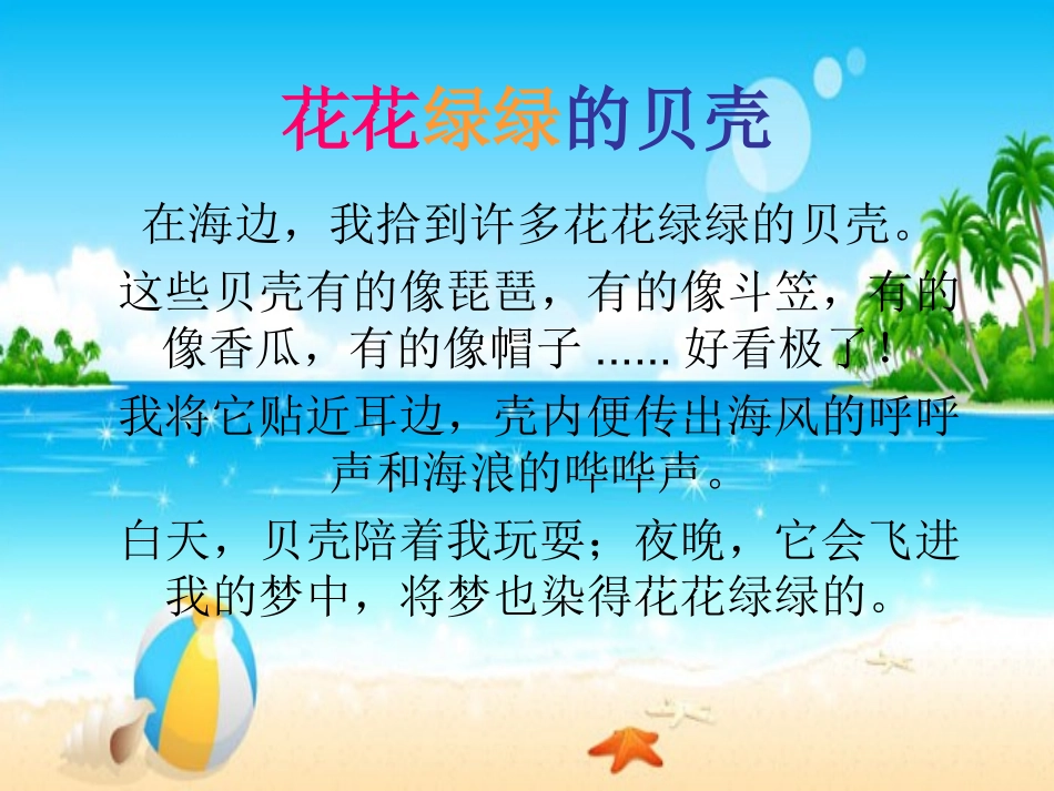 幼儿园中班课件“花花绿绿的贝壳”_第3页