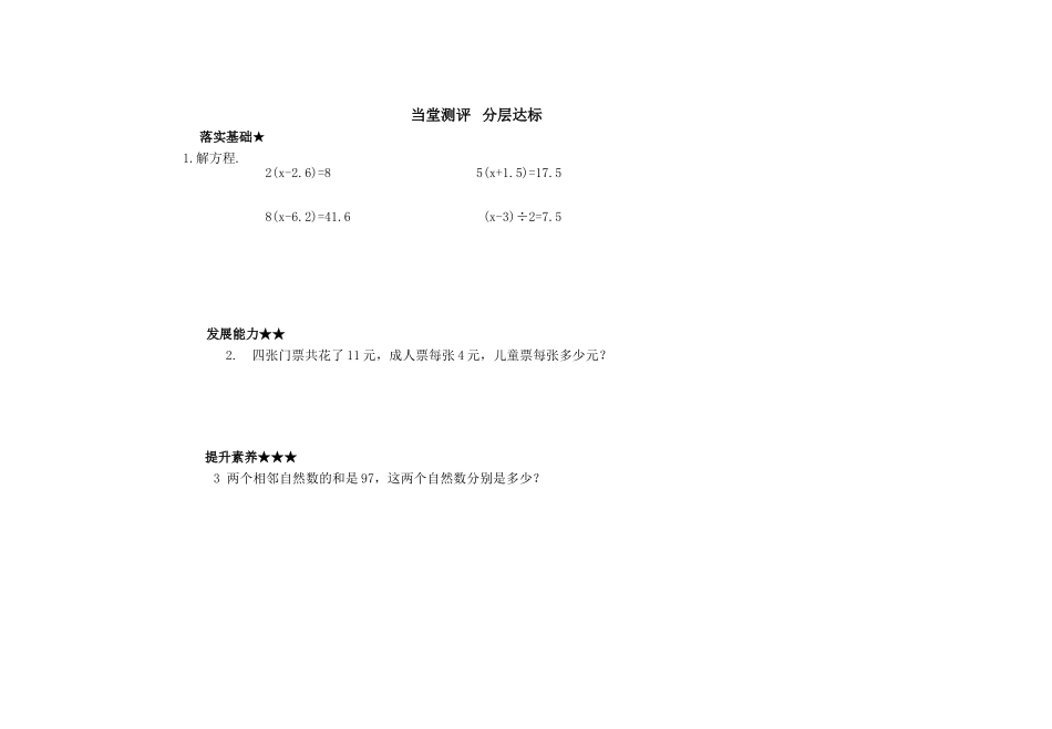 用方程解决问题例_第2页